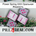 Power Spring XXX Оральная Жидкость 33